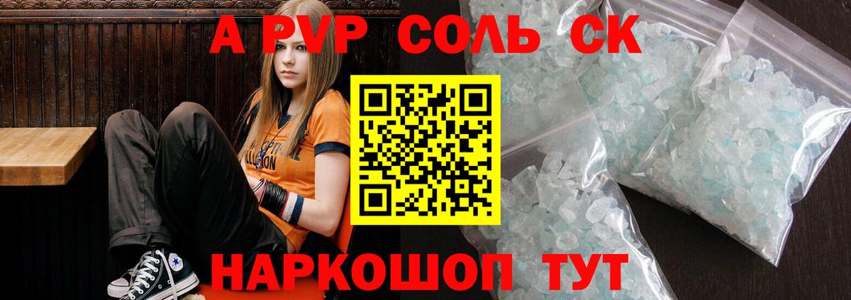 Alfa_PVP Соль  Alfa_PVP  А ПВП Соль  APVP крисы CK  магазин  наркотиков  Вход с VPN  Северск 