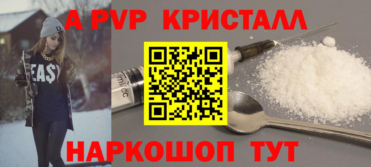 А ПВП крисы CK Северск