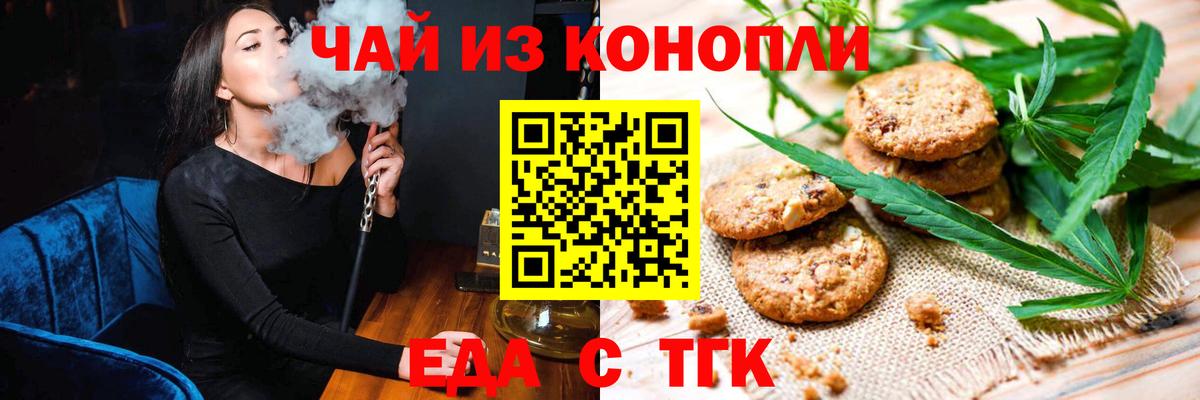 Еда ТГК марихуана  Вход с VPN  Северск 