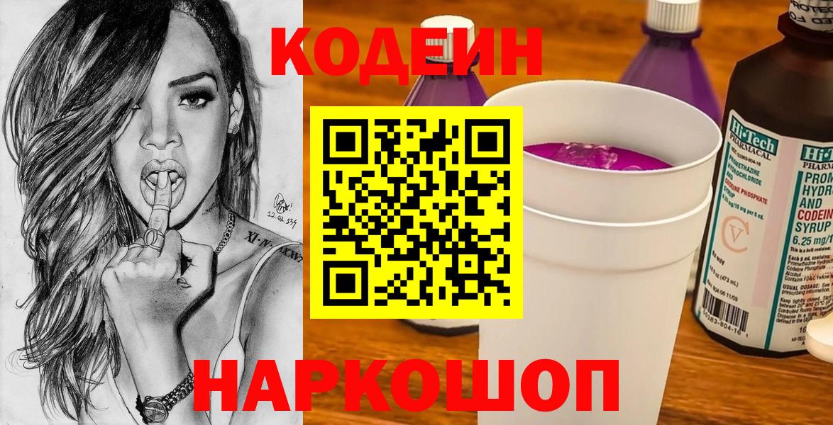 Кодеиновый сироп Lean напиток Lean (лин)  Вход с VPN  Северск 