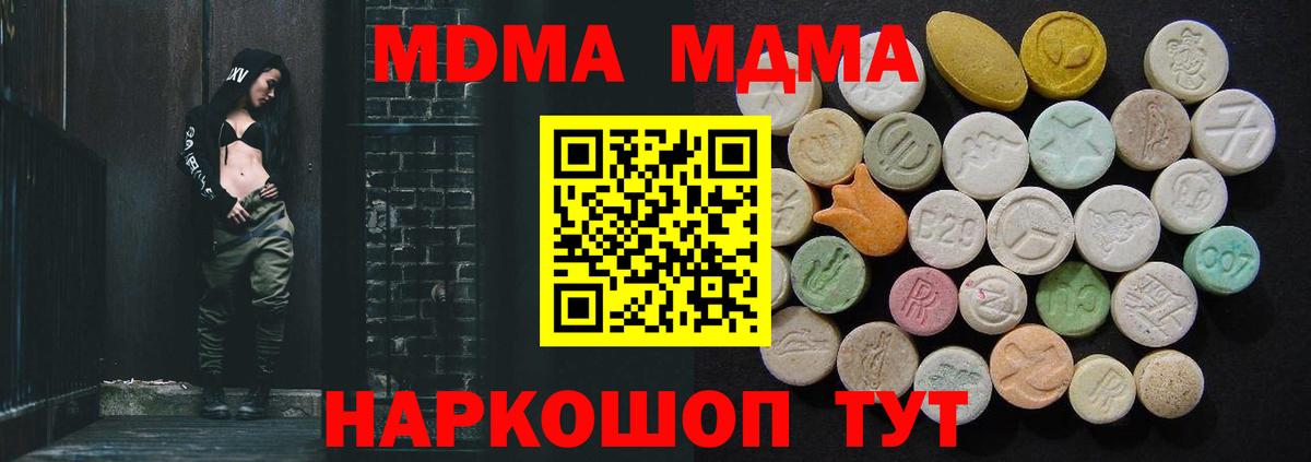 МДМА молли  МДМА  Северск  Вход с VPN 